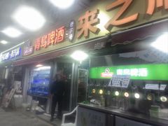 -来之顺海鲜菜馆·青岛菜·始于1993(栈桥店)