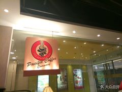 -太平洋咖啡(五月花店)