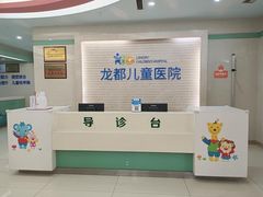 -龙都儿童医院