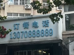 -劈柴院锅贴(沈阳路店)