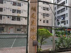 -汕尾小吃铜盘推(埔尾篮球场店)