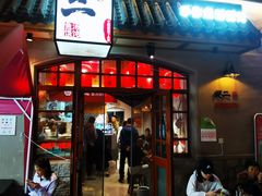 -地二手作鱼汤馄饨(上街里店)