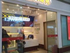 -象山酥院(宁波江北店)