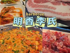 -李氏烤肉店