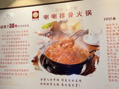 -喇喇排骨火锅·传统韩式脊骨汤(望京西园总店)