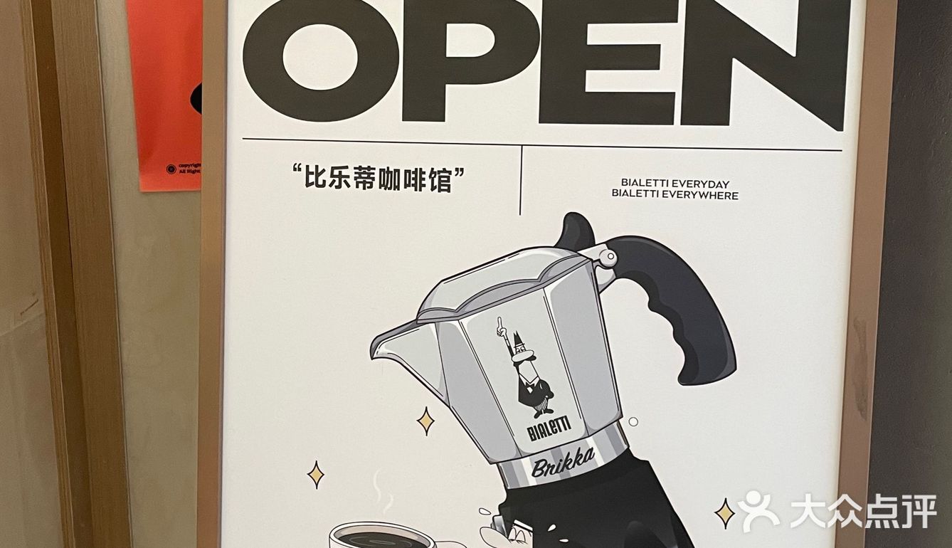新店！全国首店[惊叹]比乐蒂咖啡！
