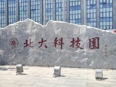 -清华大学-清芬园