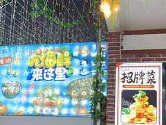 -东北人家·鲜货烧烤