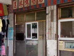 门面-美林烤鸡店