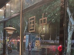 -老五烧烤(石牌岭店)