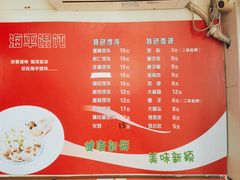 菜单-海平馄饨(逍遥二路店)