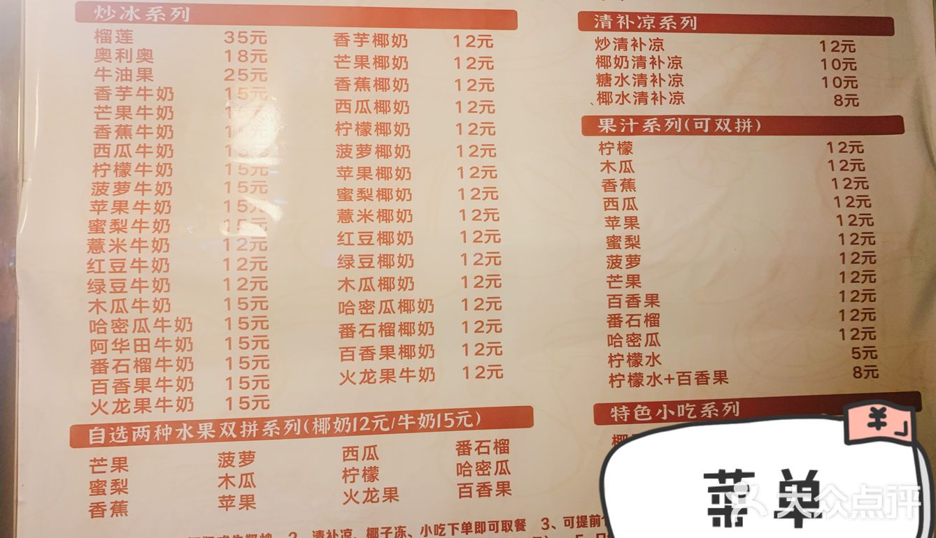 拔草网红甜品店[加油]