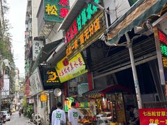 -老炳·七丛松甘草水果