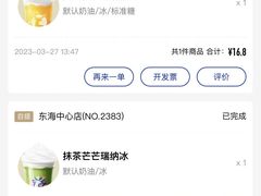 -瑞幸咖啡(东海中心店)