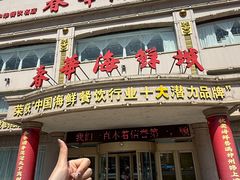 -春华海鲜城(广场西苑店)