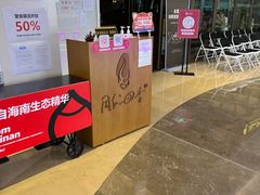 -同仁四季椰子鸡(海岸城天利店)