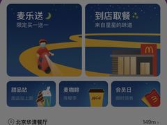 -麦当劳(望京国际商业中心店)
