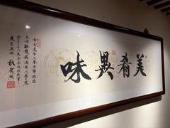 -梅龙镇酒家(南京西路总店)