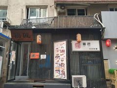 -福匠日本料理(人民路店)