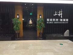 -梅筑·创意料理(王府井百货店)