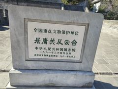 -居庸关长城