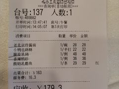 账单-北京全聚德(西客站店)
