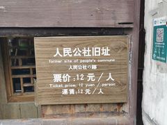 -枫泾古镇-人民公社旧址