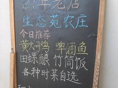 -生态苑农庄(十里画廊遇龙河店)
