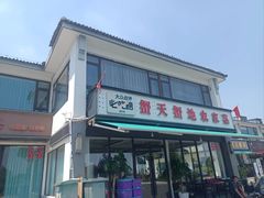 -蟹天蟹地农家菜·阳澄湖大闸蟹(浅水湾店)