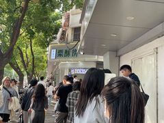 -栗酥饼(南长街店)