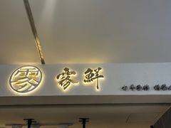 -雾鲜(KKMALL店)