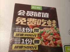 -蛙喔牛蛙(淮安吾悦店)
