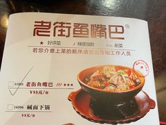 -老街鱼嘴巴(坡子街老店)