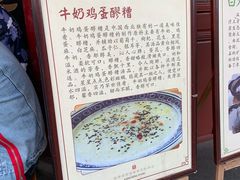 -礼泉醪糟作坊(永兴坊店)