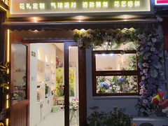 -花屿鲜花(淡水店)