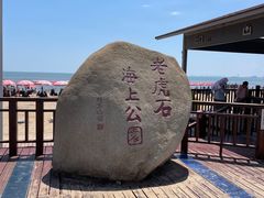 -老虎石海上公园