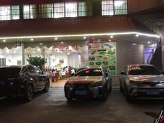 -黄埔合益酒家