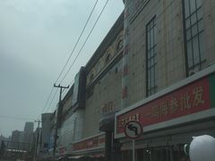 -大连双兴商品城
