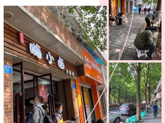 -嗨小卤米线铺(科园一街店)