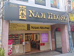 -南香饭店(Jalan Sultan)