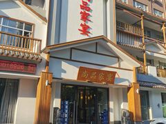 -尚品家宴(槐荫店)