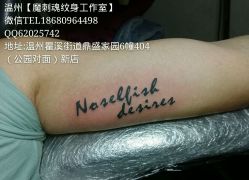 android_upload_pic-温州魔刺魂纹身