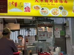 -大华猪肉粿条面