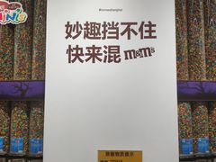 -m豆巧克力世界(上海世茂广场店)
