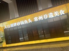 -久宴·天目湖大鱼头(恐龙园店)