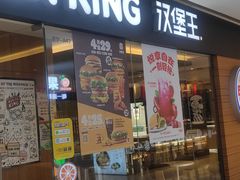 门面-汉堡王(天津鲁能店)