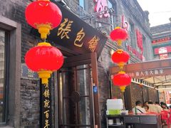 -张包铺(道外店)