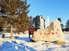 -北极村旅游风景区