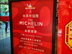 -北园酒家(小北路店)