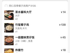 -同仁四季椰子鸡(无锡滨湖万象汇店)